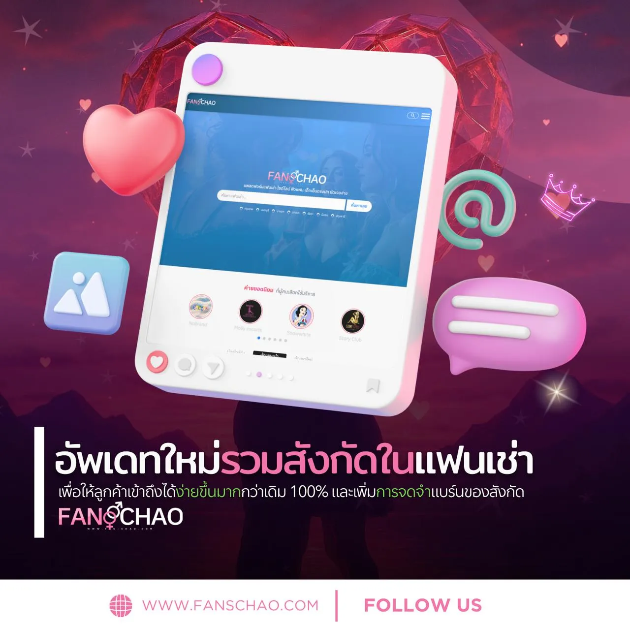 อัปเดตวงการ Sideline 2025 รวมเทรนด์รับงาน ไซด์ไลน์ยุคใหม่ใน FansChao