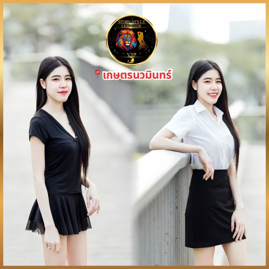 น้อง สกาย • กรุงเทพ • ราคา 990 บาท