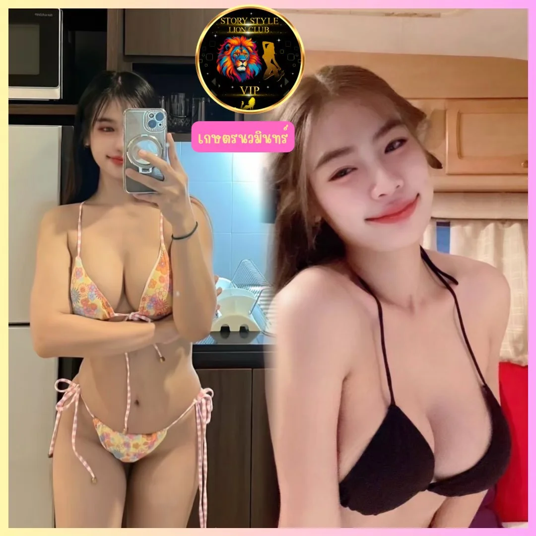 น้อง นินิว • กรุงเทพ • ราคา 950 บาท