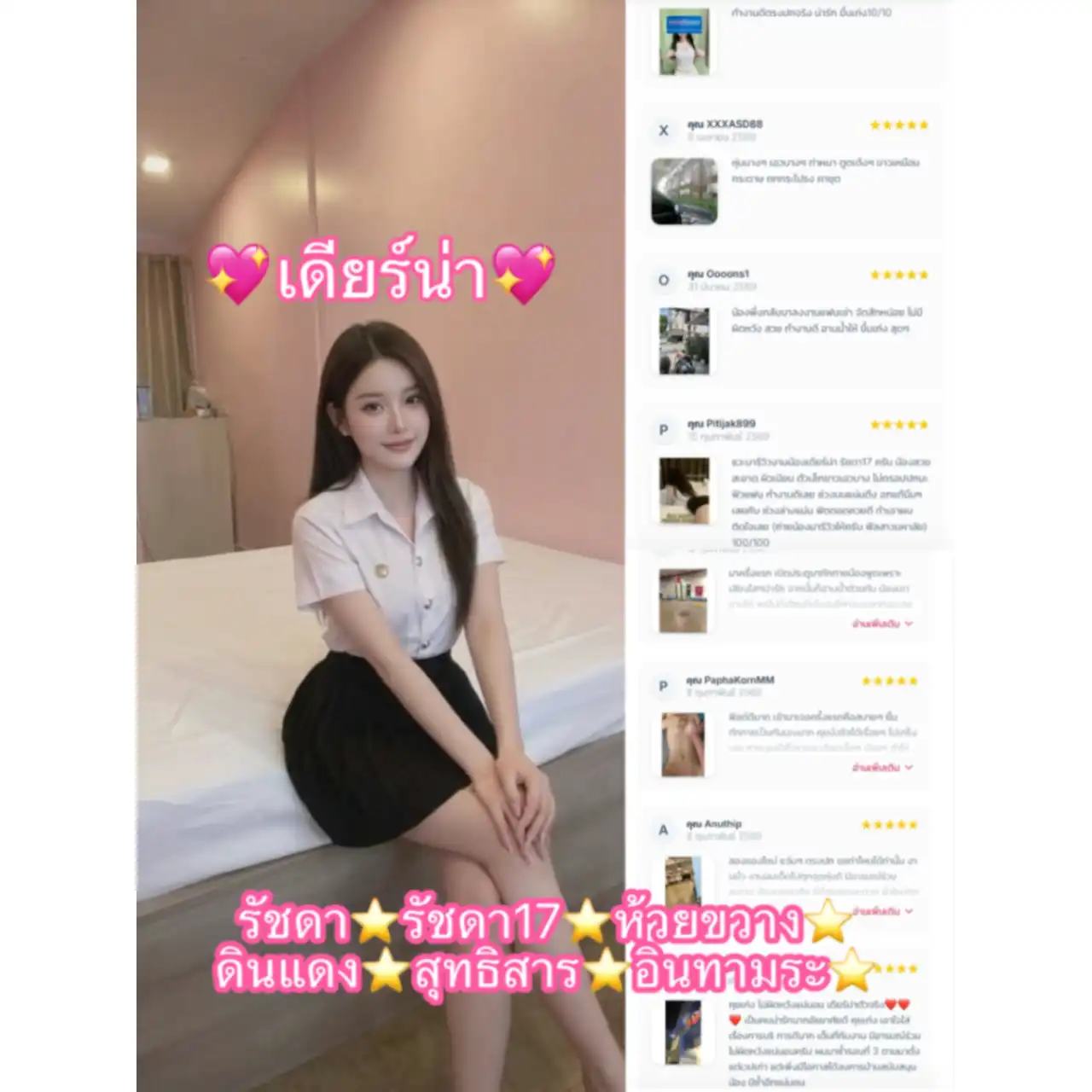 น้อง เดียร์น่า รัชดา • กรุงเทพ • ราคา 1,300 บาท
