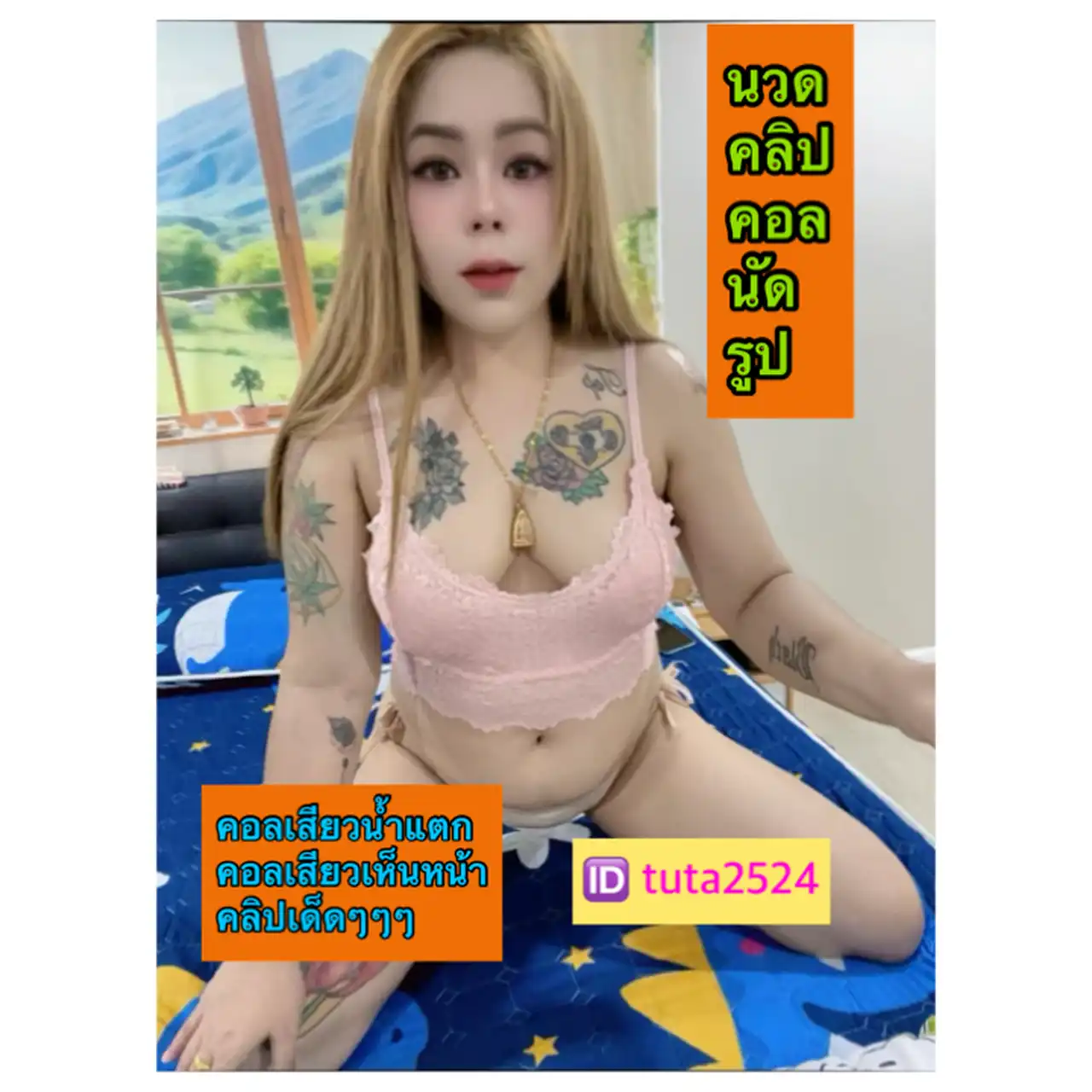 ไซด์ไลน์ น้อง อลิช นวด คอล คลิป รูป รับงาน นนทบุรี บางใหญ่ - ไซด์ไลน์ตรงปก Fanschao