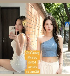  น้อง ใบพลู ไลฟ์สไตล์สุดน่ารัก รับงาน กรุงเทพ - ไซด์ไลน์ตรงปก Fanschao