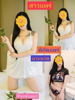  น้อง นวดนาบแพร่  มีสาวคะ ตัวจริงขาวสวย รับงาน แพร่ - ไซด์ไลน์ตรงปก Fanschao