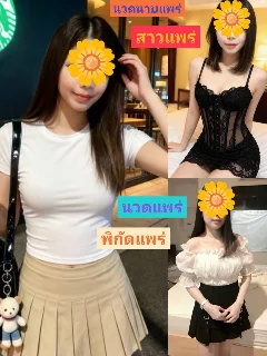  น้อง รวมหมอ นวดแพร่ รีวิวการบ้าน รับงาน แพร่ - ไซด์ไลน์ตรงปก Fanschao