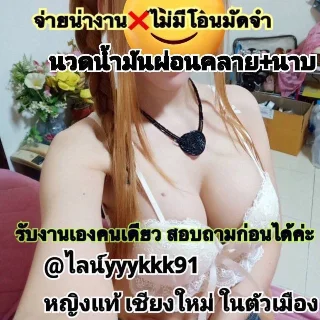  น้อง กะทินวด+นาบเชียงใหม่ รูปจริงตรงปก รับงาน เชียงใหม่ - ไซด์ไลน์ตรงปก Fanschao