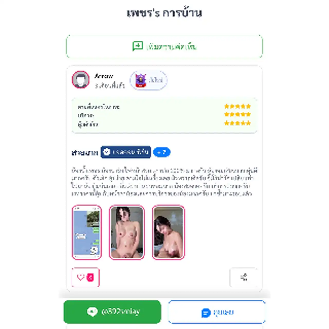  น้อง เพชร รีวิวการบ้าน รับงาน กรุงเทพ - ไซด์ไลน์ตรงปก Fanschao
